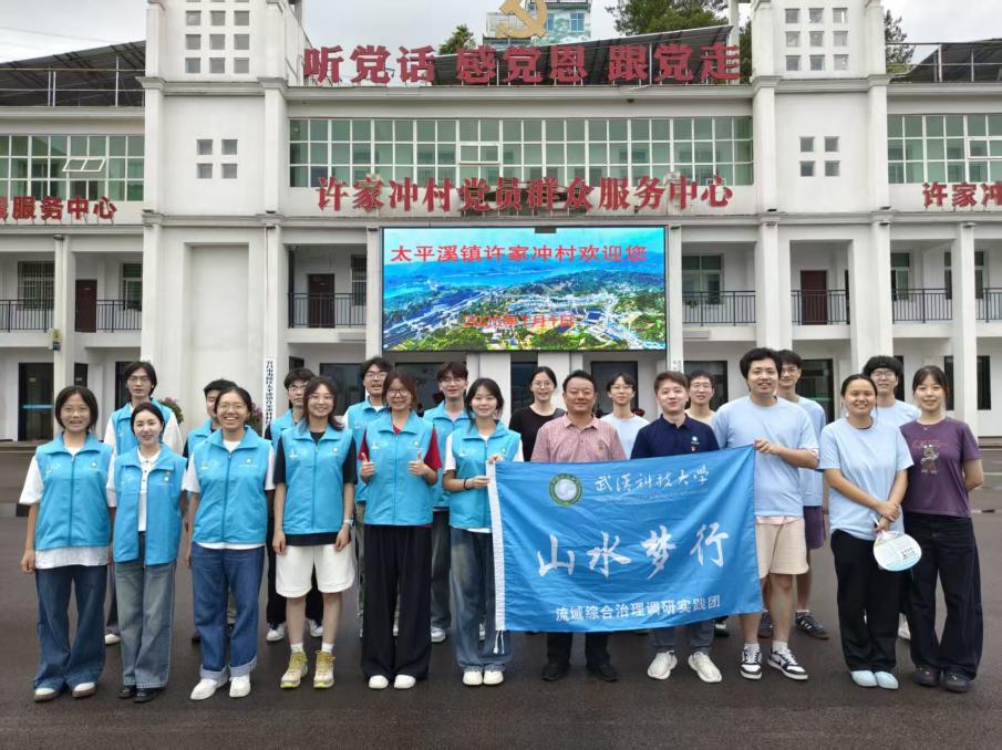 校际协同聚智 赋能乡村振兴——Beat365中文官方网站与华中农业大学实践团共赴三峡库区许家冲村开展联合调研