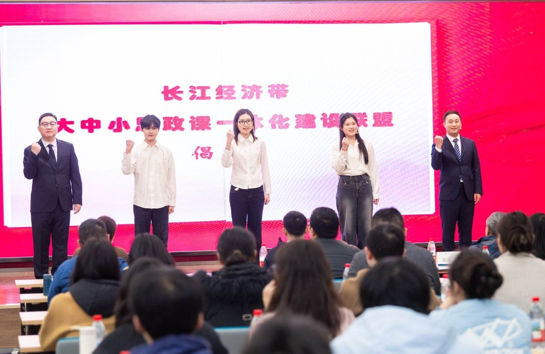 长江经济带四省市大中小学生同上思政课